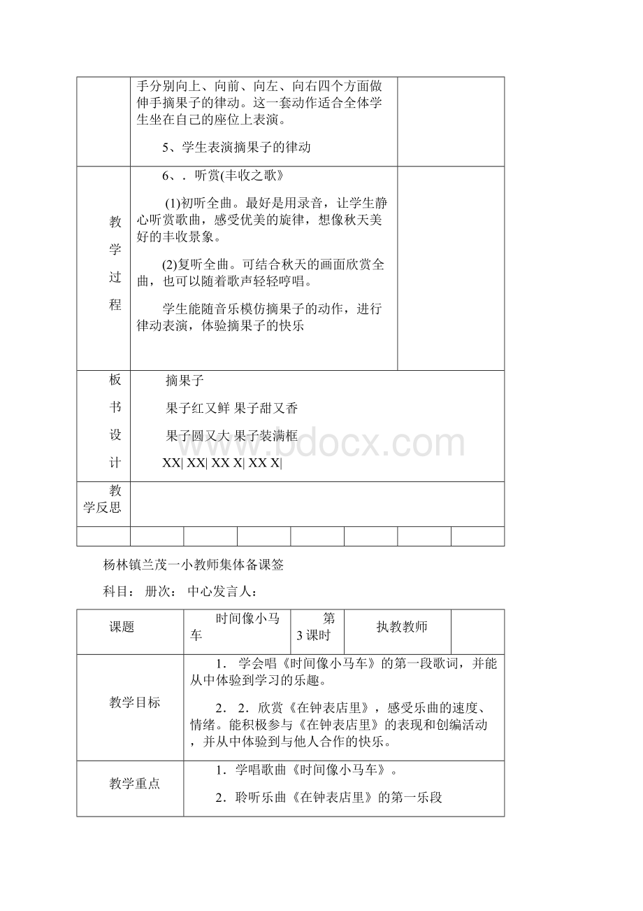 小学二年级音乐上册全册集体备课教案.docx_第3页