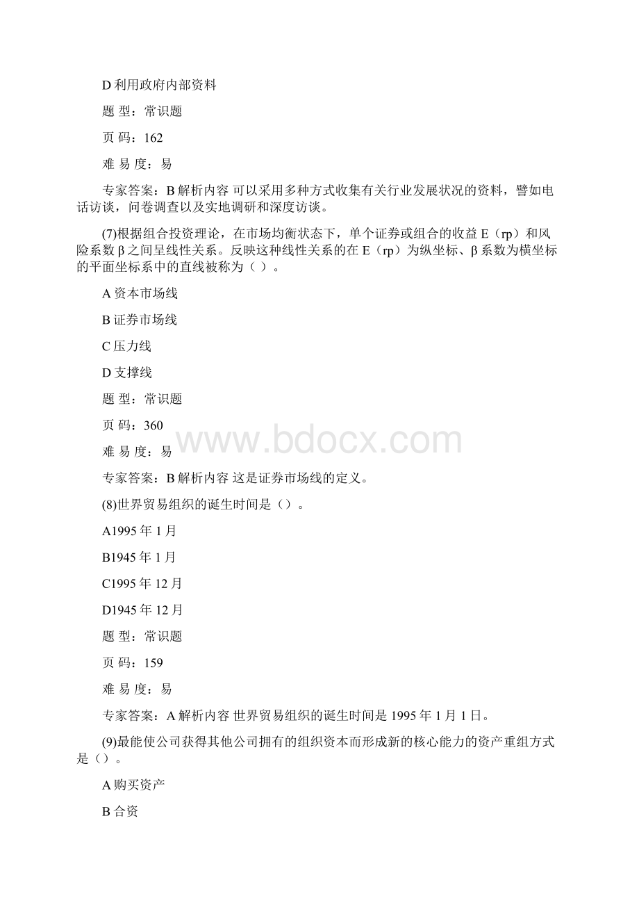 最新分析押题卷一.docx_第3页