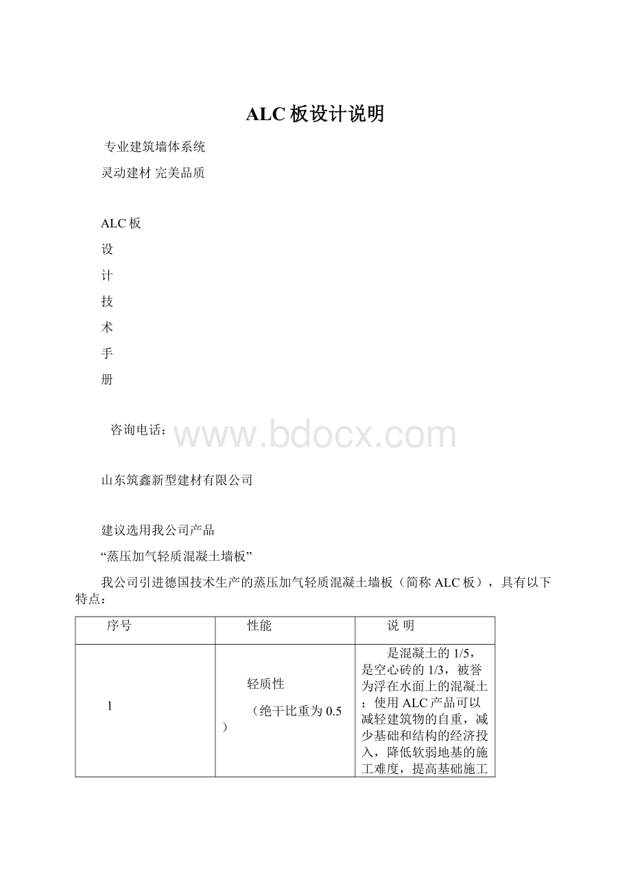 ALC板设计说明.docx_第1页