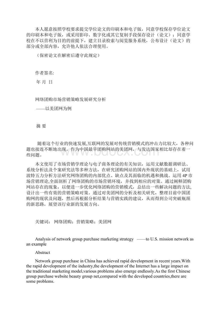 网络团购市场营销策略发展研究分析.docx_第2页