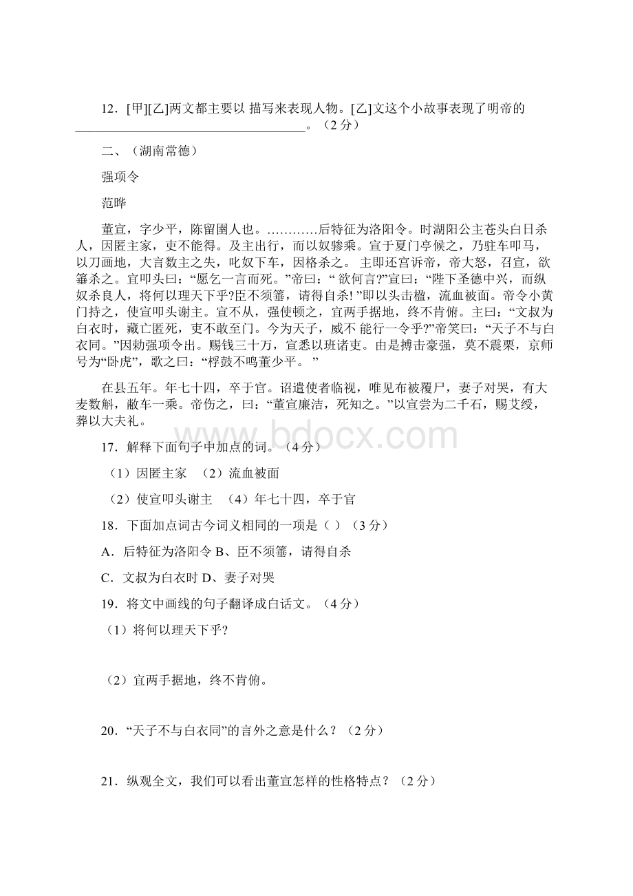 中考语文试题汇编之文言文阅读四Word文档格式.docx_第2页