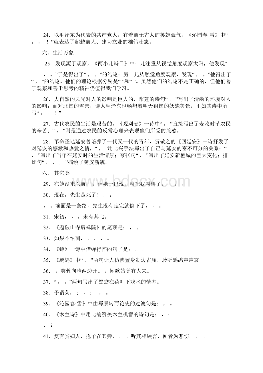 课文内容默写专项训练.docx_第3页