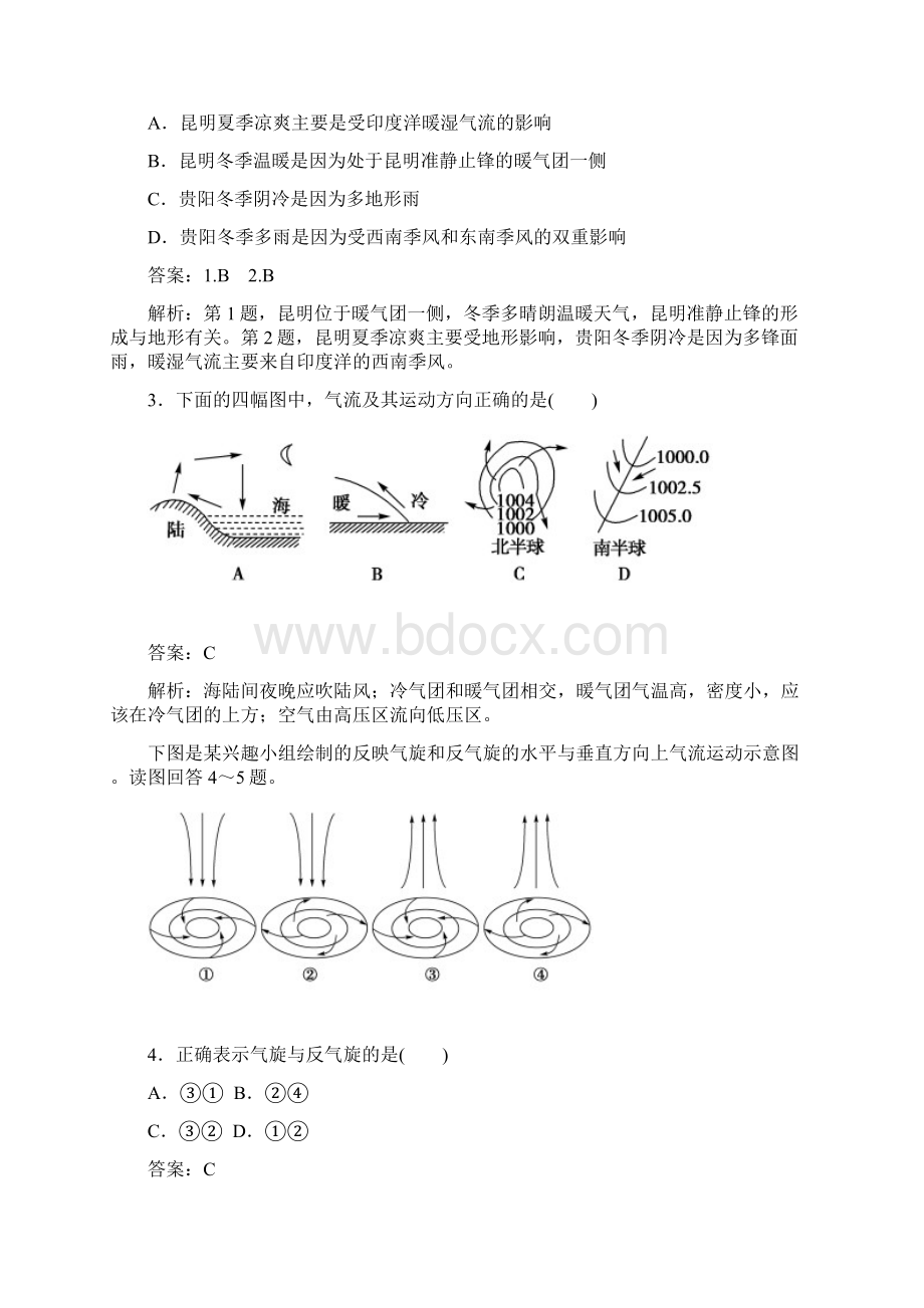 走向高考贾凤山高中总复习地理123.docx_第2页