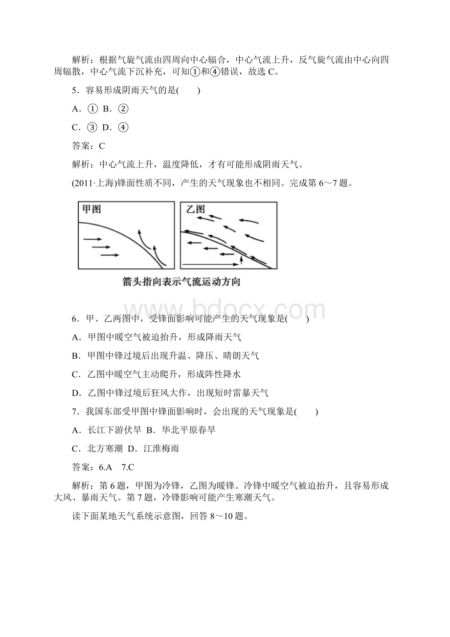 走向高考贾凤山高中总复习地理123.docx_第3页