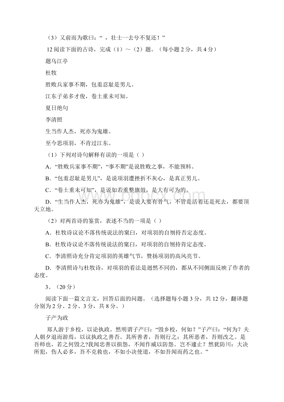 最新精编高中人教版高中语文3必修1第2单元检测卷1及解析文档格式.docx_第3页