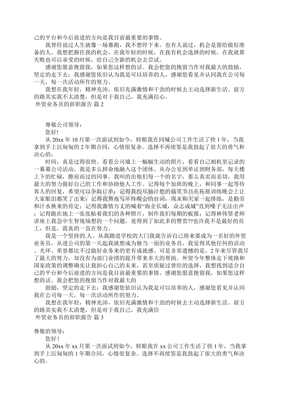 外贸业务员的辞职报告九篇.docx_第2页