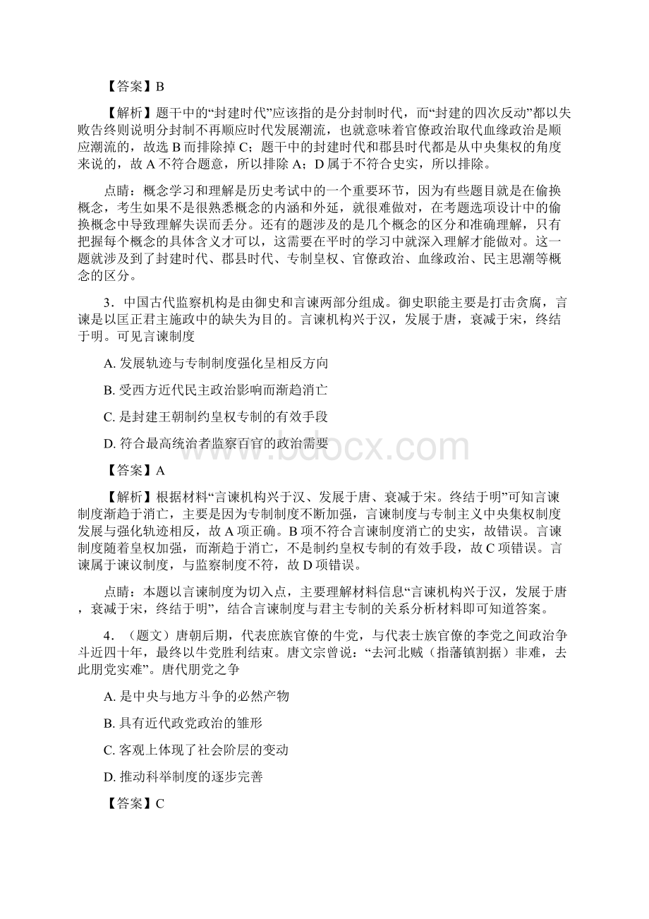 学年辽宁省沈阳市铁路实验中学高二月考历史试题解析版.docx_第2页