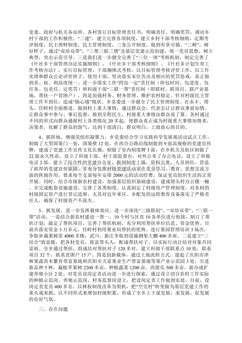 上半年基层党建工作汇报材料文档格式.docx_第3页