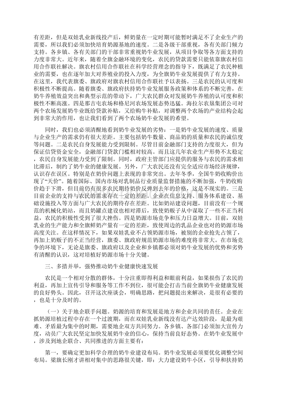 在奶牛业发展工作交流会的发言与在妇女第十次代表大会闭幕式上的讲话汇编.docx_第2页