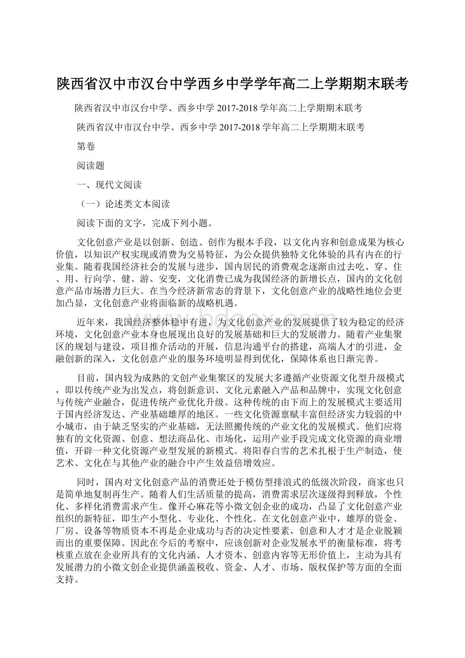 陕西省汉中市汉台中学西乡中学学年高二上学期期末联考.docx