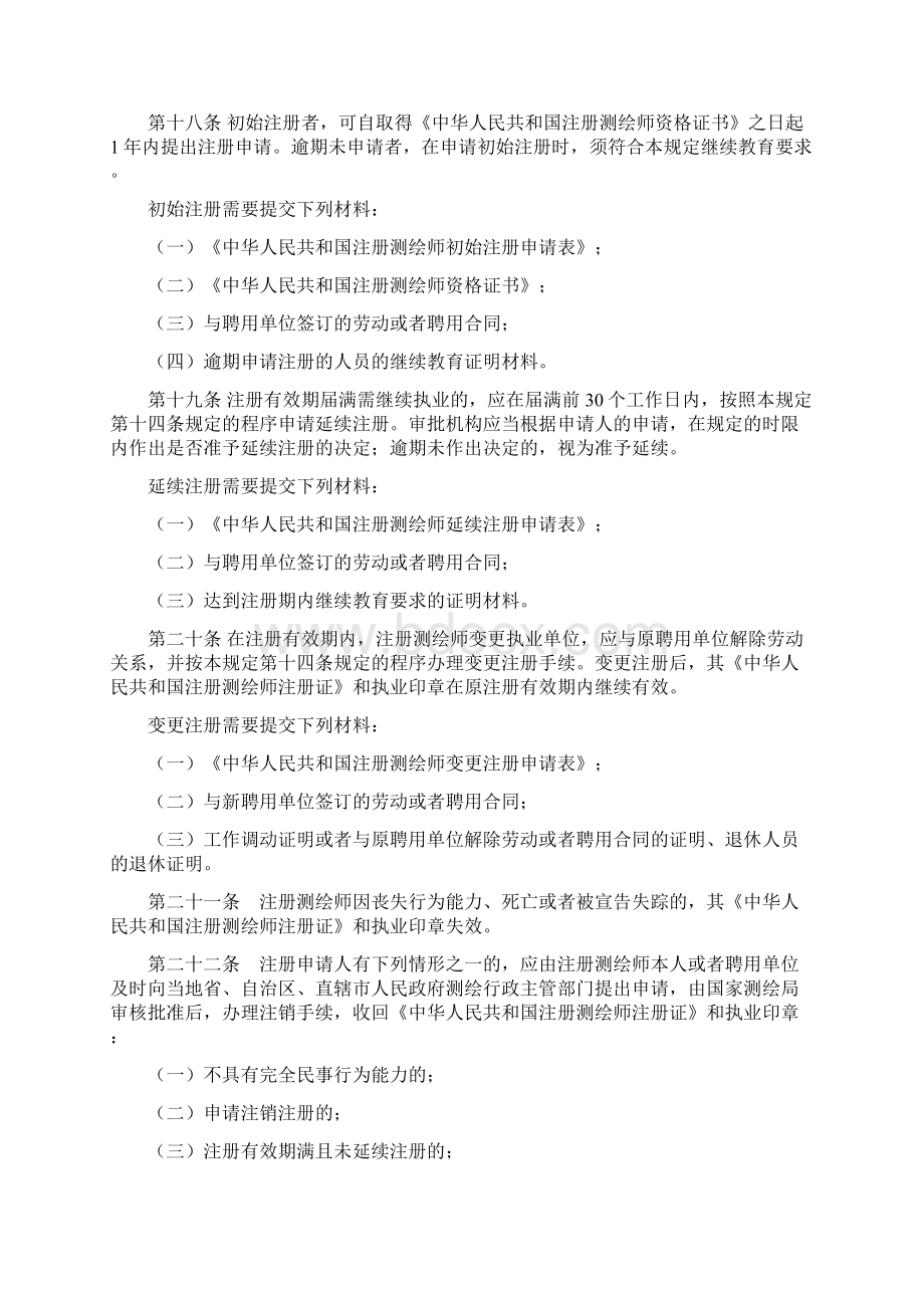 注册测绘师制度暂行规定.docx_第3页