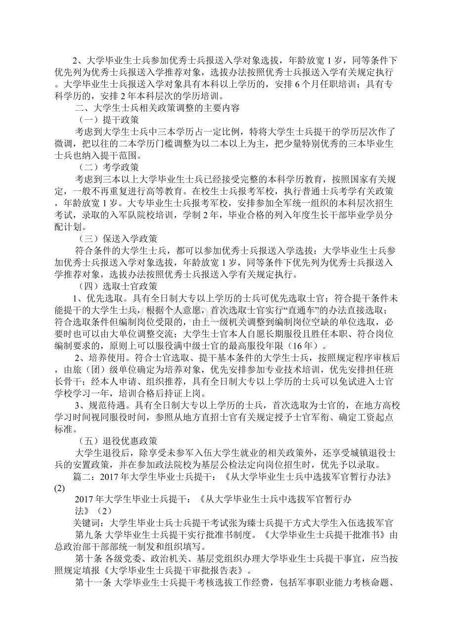 从大学毕业生士兵中选拔军官的制度保证.docx_第2页