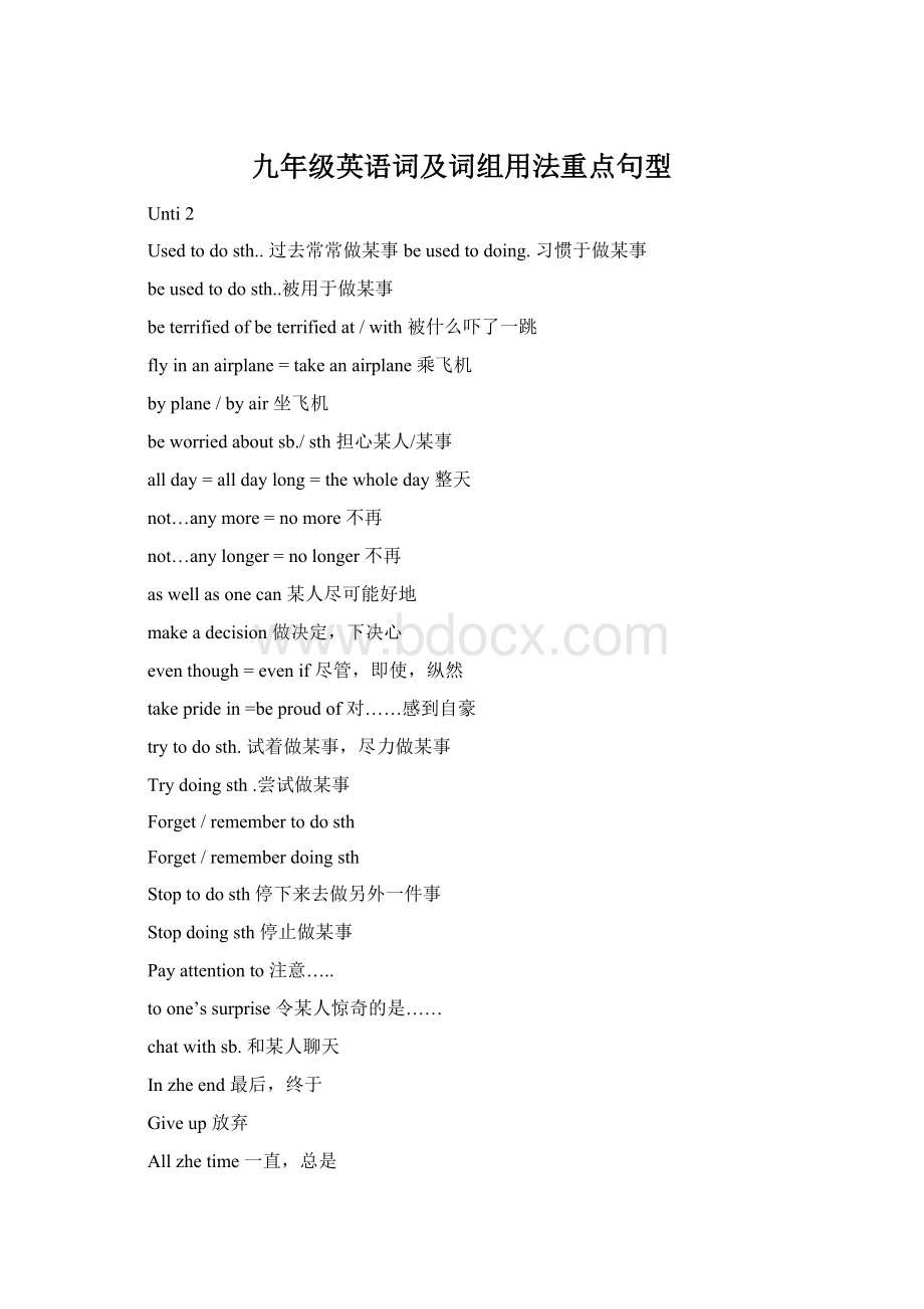 九年级英语词及词组用法重点句型.docx_第1页