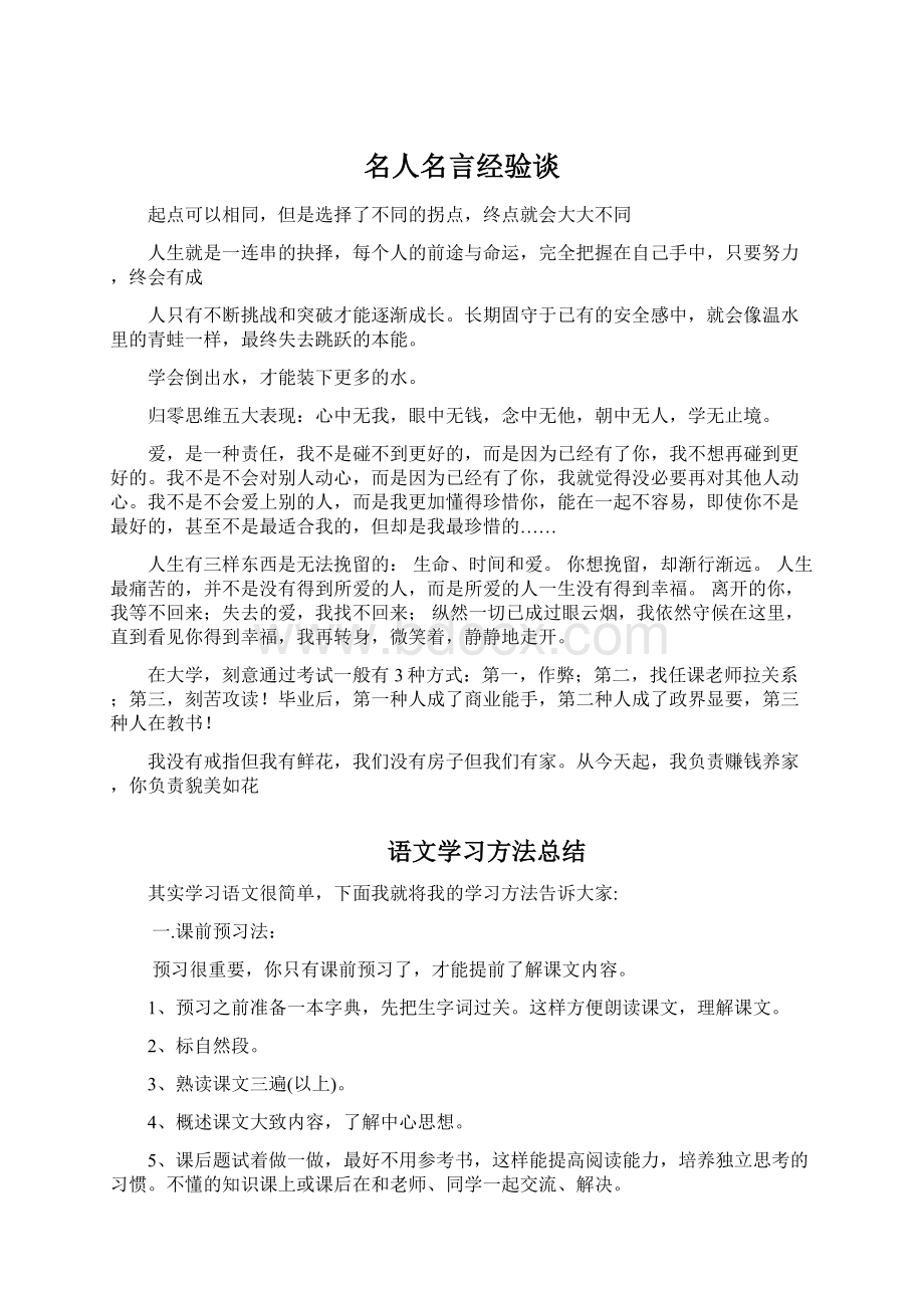 名人名言经验谈.docx