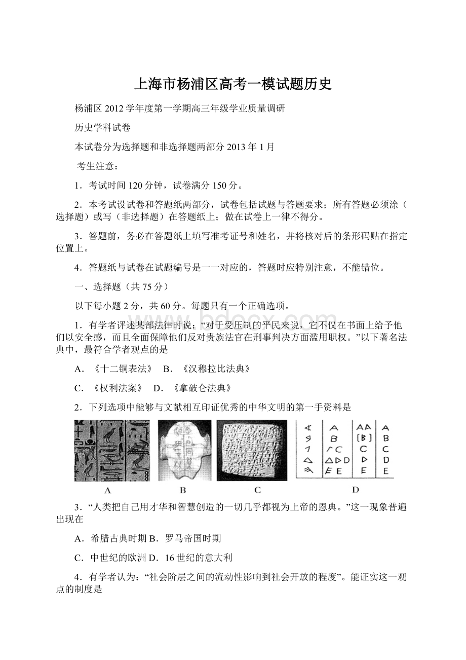 上海市杨浦区高考一模试题历史Word格式.docx_第1页