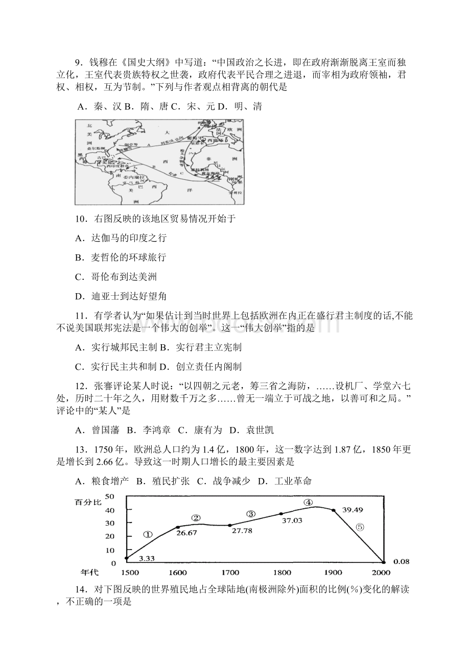 上海市杨浦区高考一模试题历史Word格式.docx_第3页