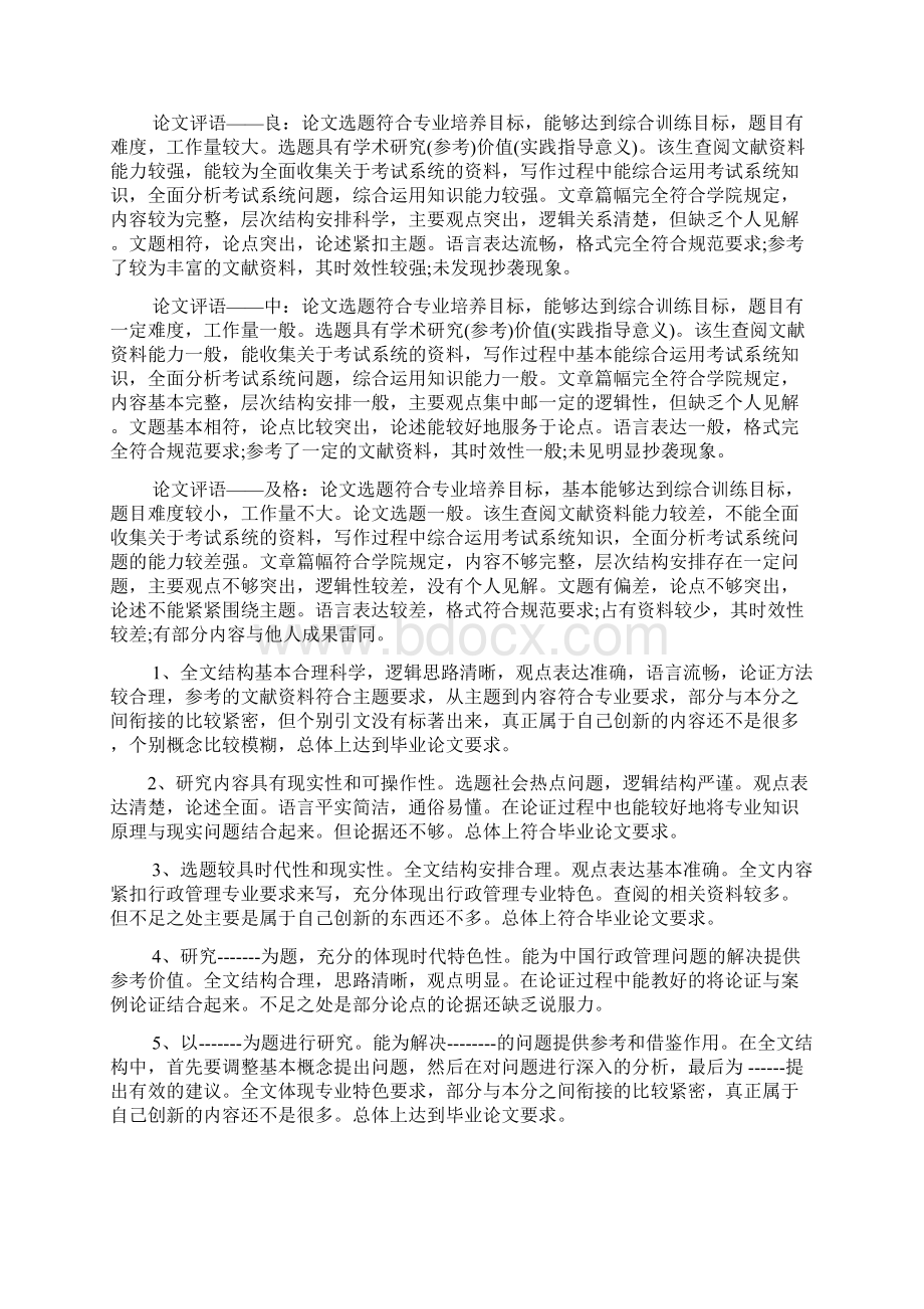 创新作文之创新项目指导教师评语.docx_第3页