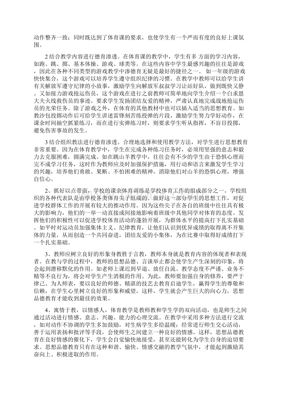 体育教学中的德育渗透.docx_第3页