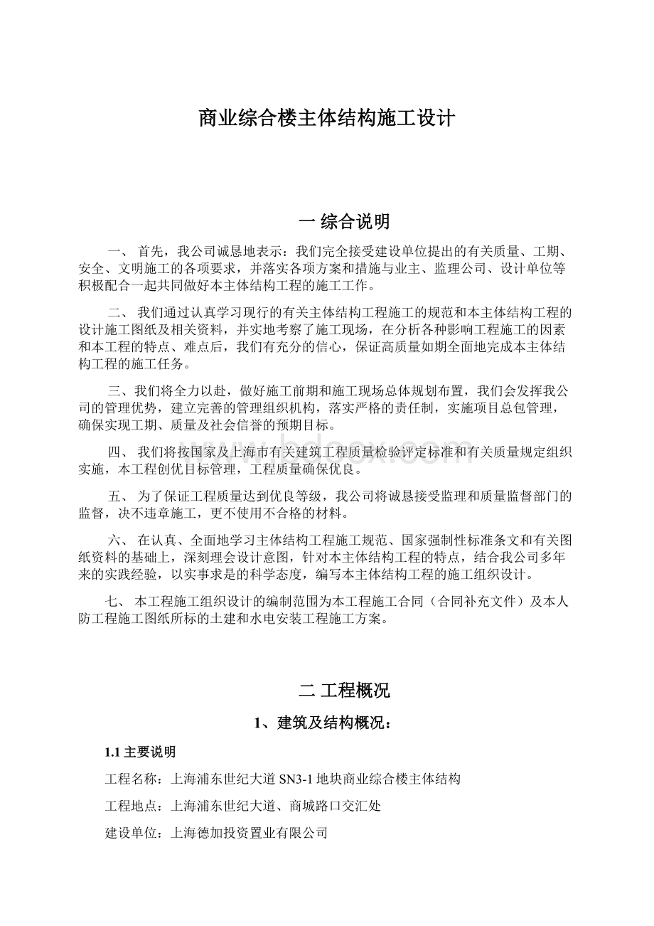 商业综合楼主体结构施工设计.docx_第1页