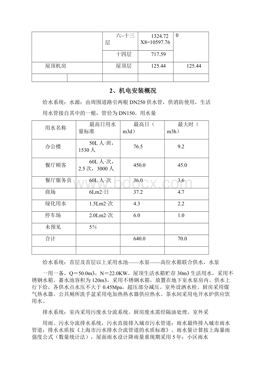 商业综合楼主体结构施工设计.docx_第3页