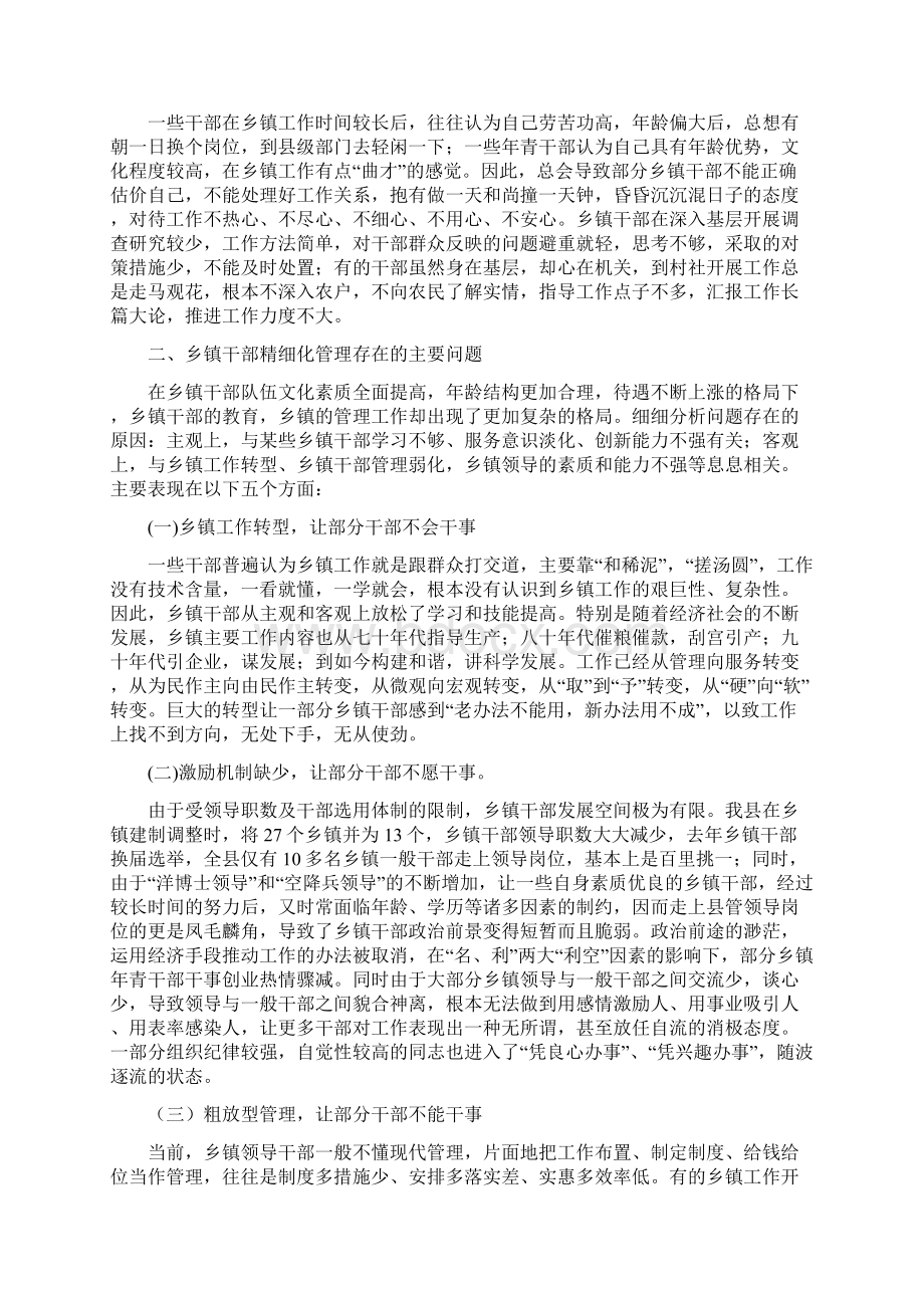 乡镇干部调研报告与乡镇平安创建工作总结1汇编.docx_第2页