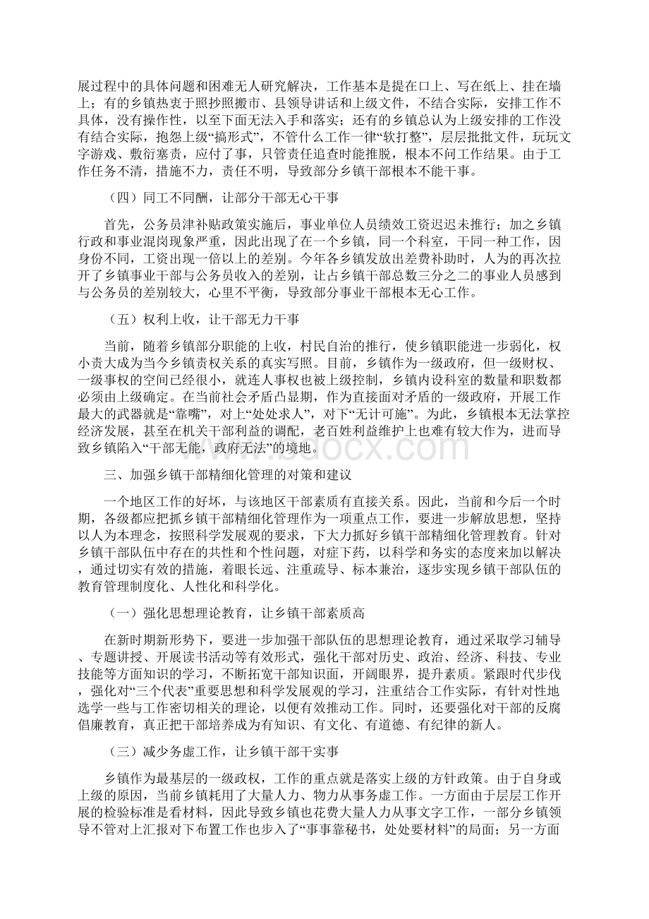 乡镇干部调研报告与乡镇平安创建工作总结1汇编.docx_第3页