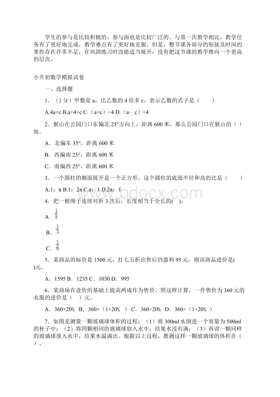 《千米的认识》教学反思Word文档格式.docx_第2页