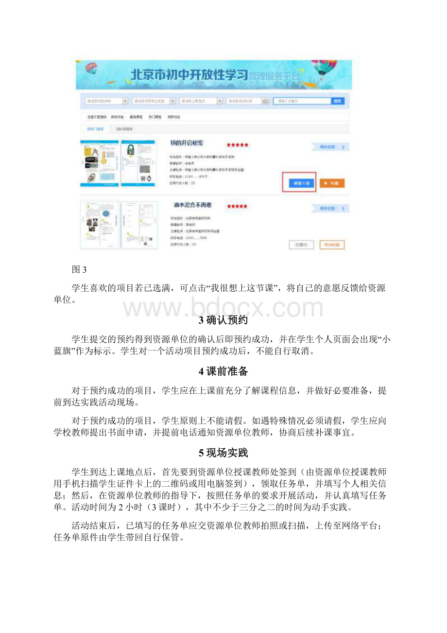 北京市初中开性科学实践活动Word文档下载推荐.docx_第3页