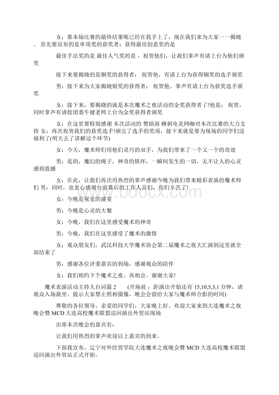 魔术表演活动主持人台词Word格式文档下载.docx_第3页