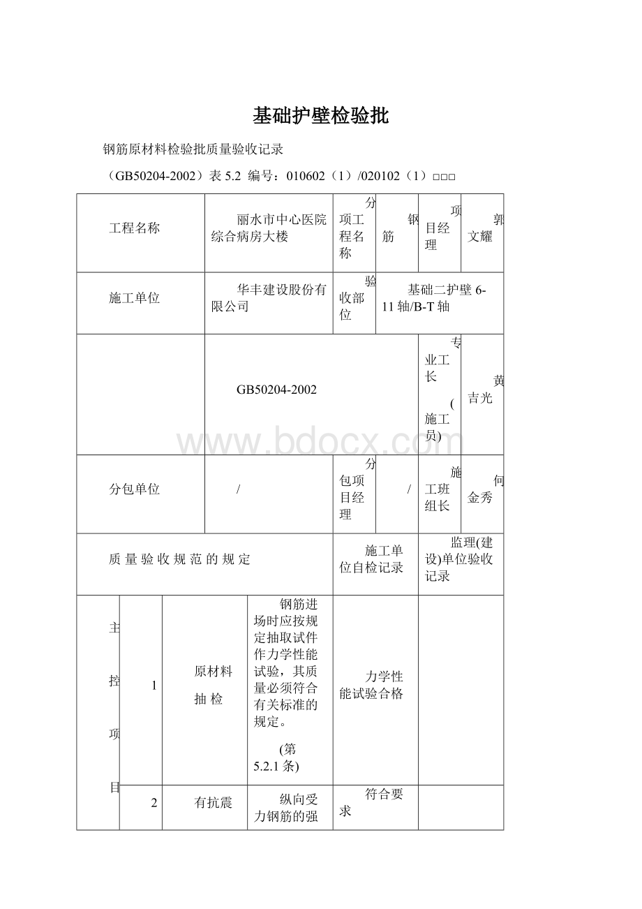 基础护壁检验批Word文档下载推荐.docx