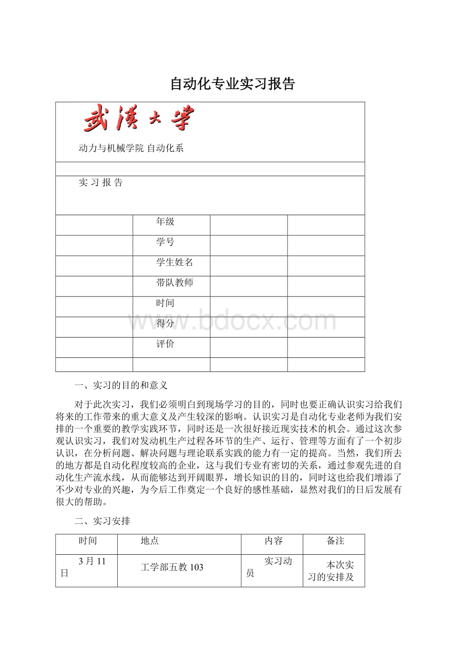 自动化专业实习报告.docx_第1页