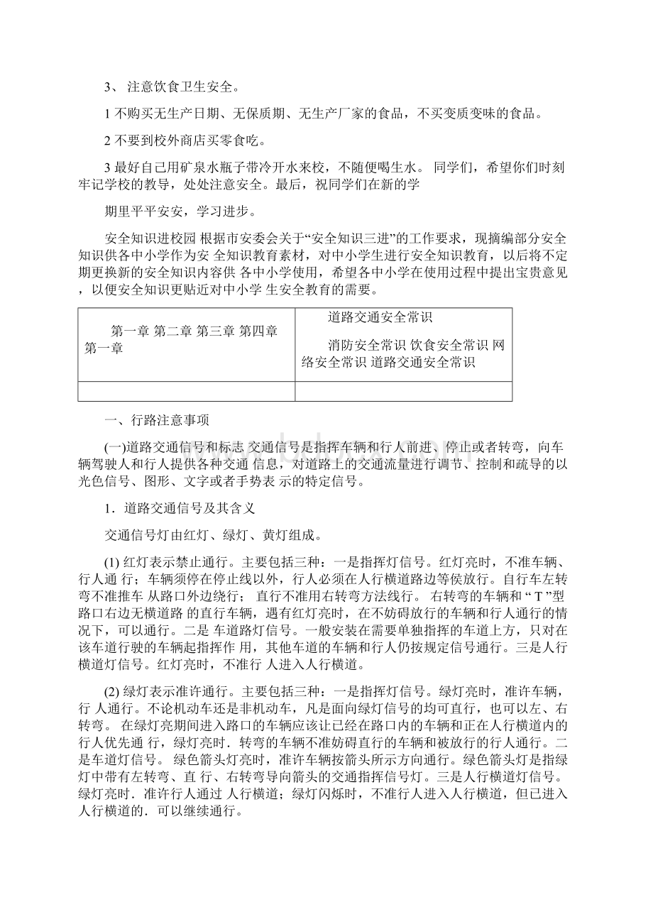 学校安全教育讲座资料.docx_第2页