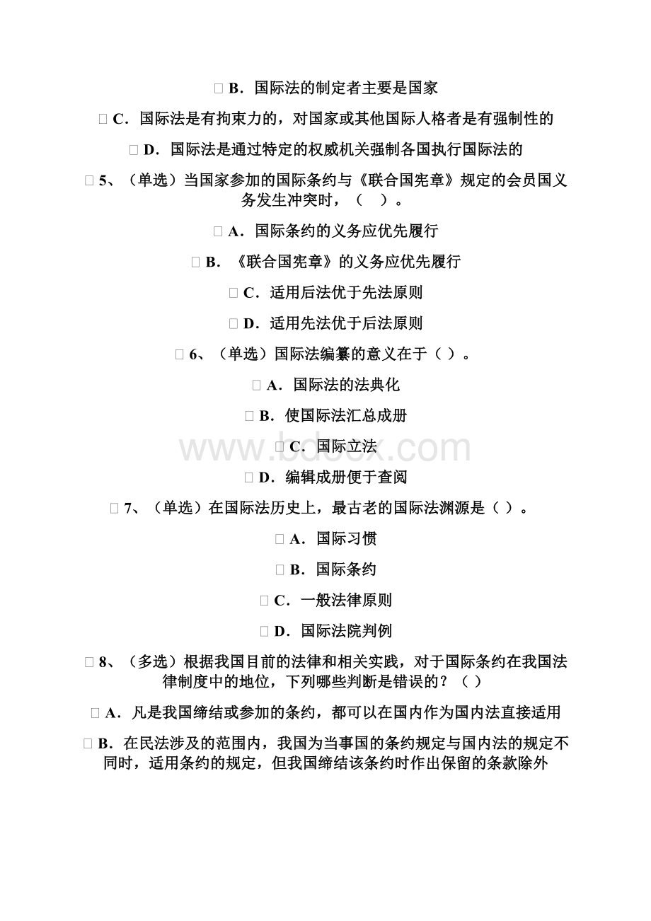 国际法习题Word文件下载.docx_第2页