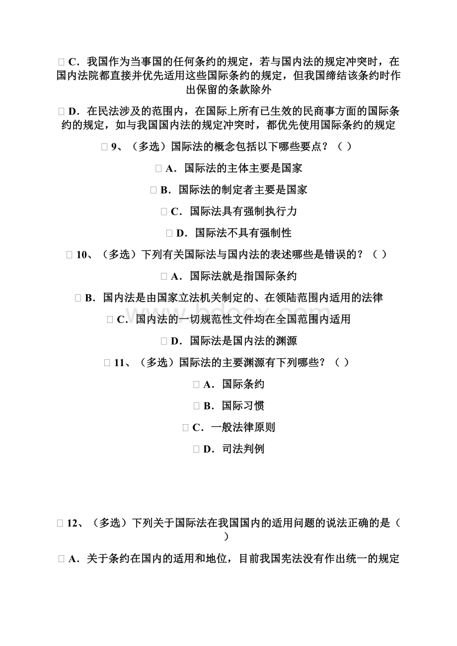 国际法习题Word文件下载.docx_第3页