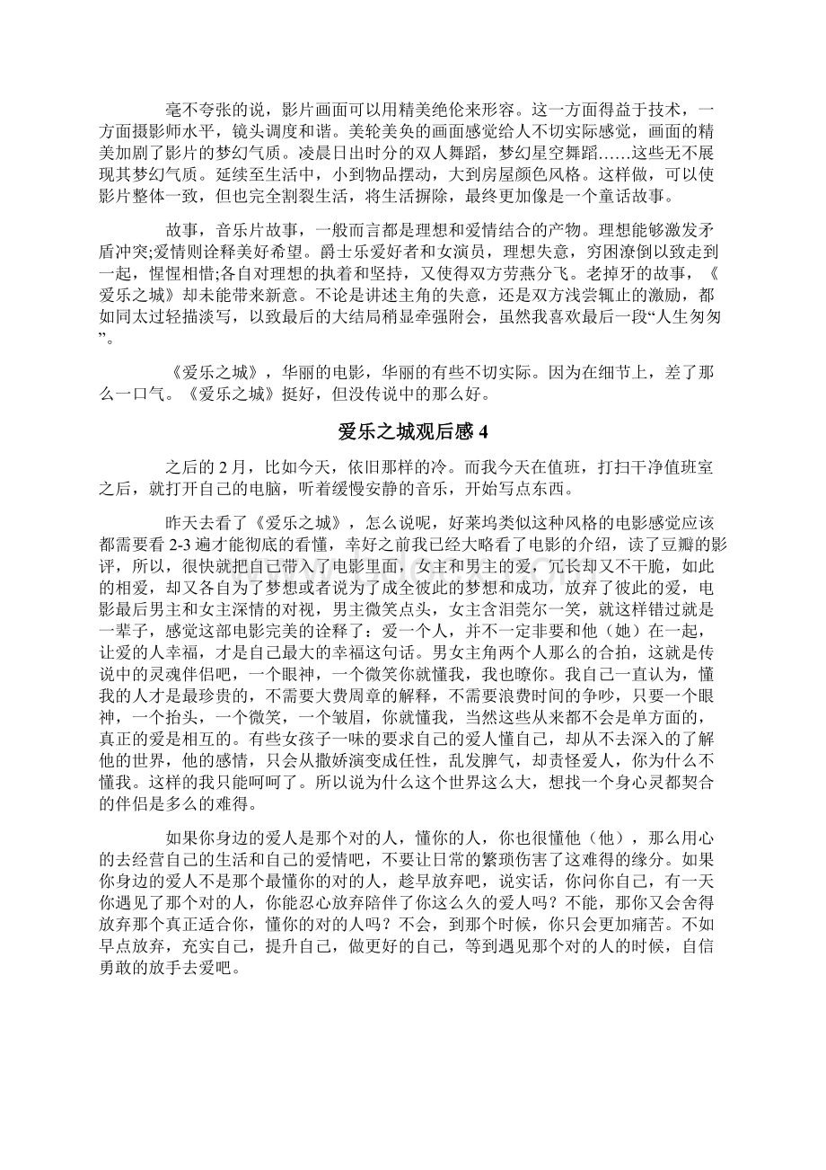 爱乐之城观后感实用.docx_第3页