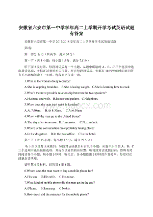 安徽省六安市第一中学学年高二上学期开学考试英语试题有答案文档格式.docx