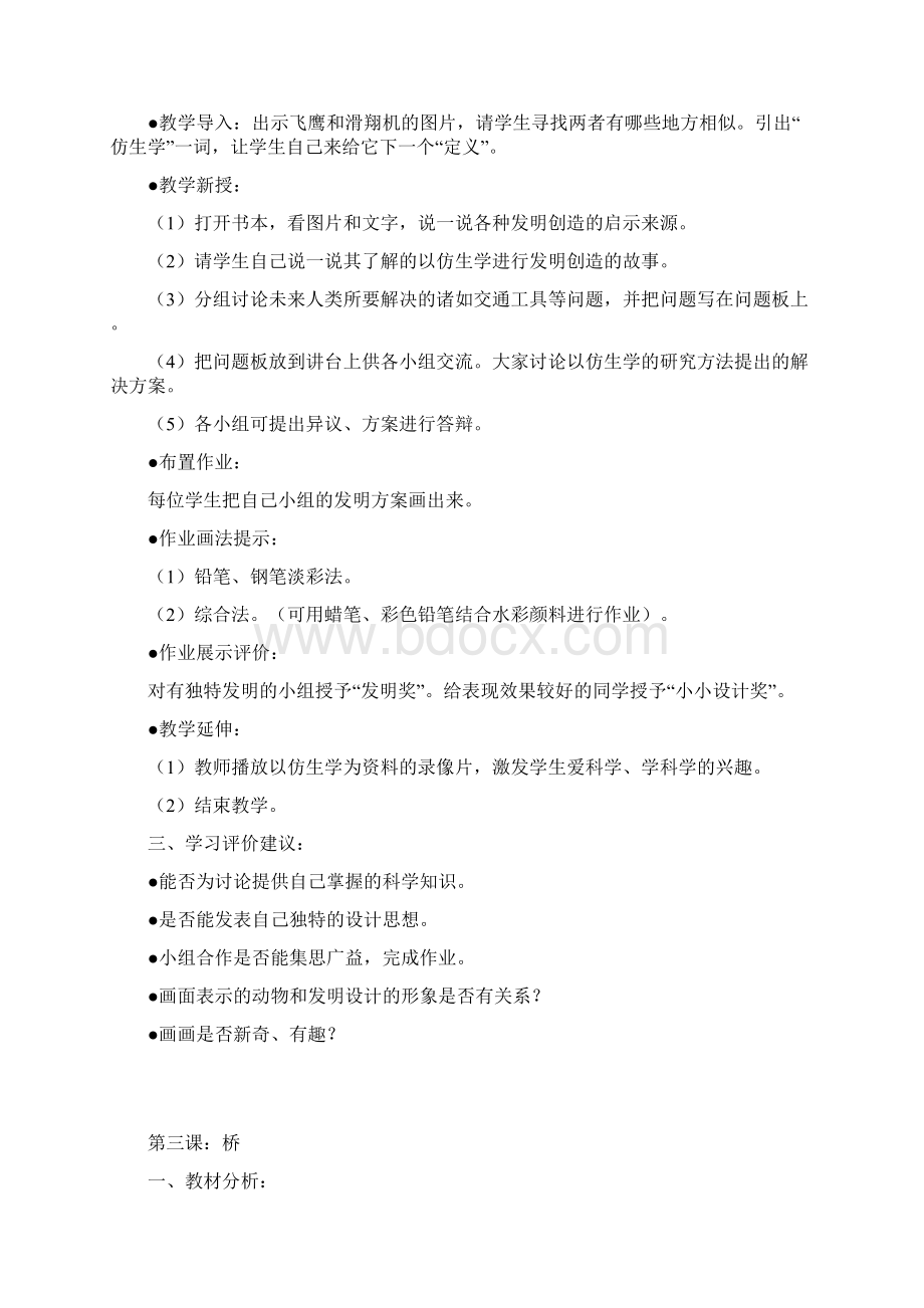 苏教版美术第十一册教案Word文档下载推荐.docx_第3页