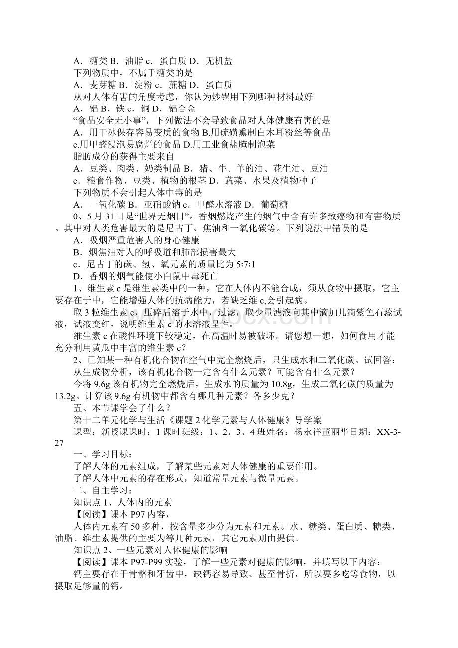 XX初三化学第十二单元化学与生活学案人教版.docx_第2页