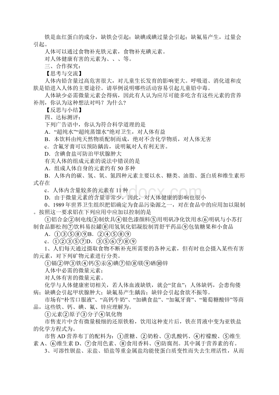 XX初三化学第十二单元化学与生活学案人教版.docx_第3页