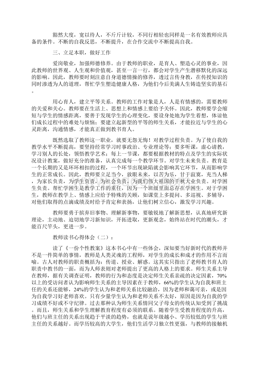 教师读书心得体会12篇完美版.docx_第2页