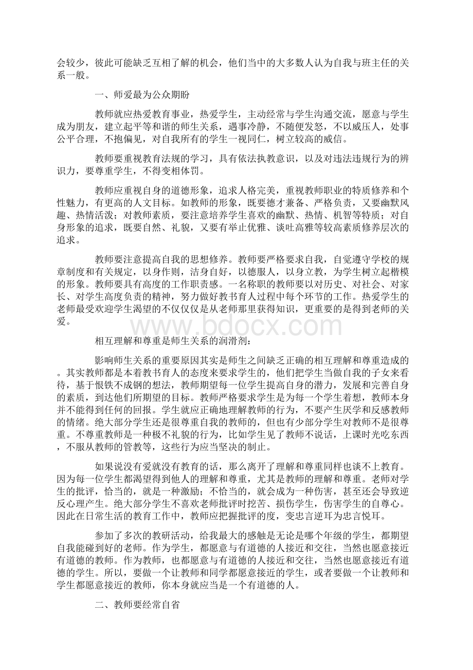 教师读书心得体会12篇完美版.docx_第3页