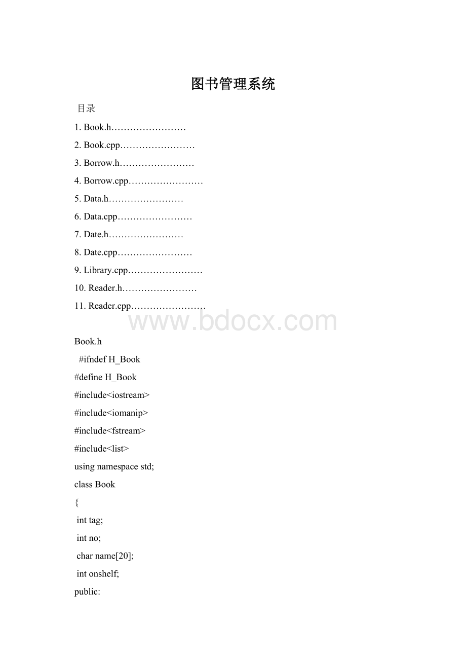 图书管理系统Word格式.docx