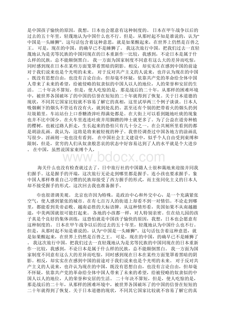 1965年日本作家的北京印象中国小学生比日本小学生快活.docx_第2页