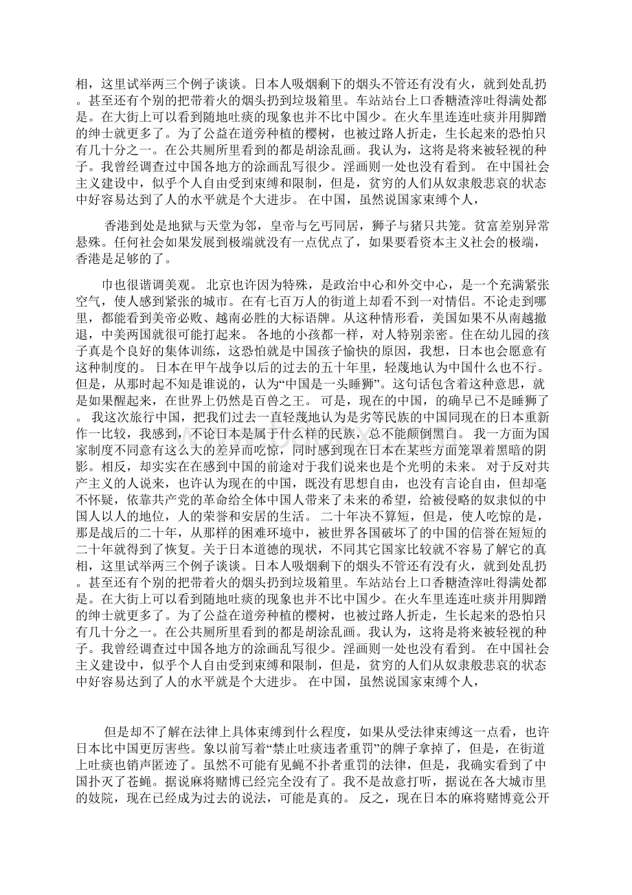 1965年日本作家的北京印象中国小学生比日本小学生快活.docx_第3页