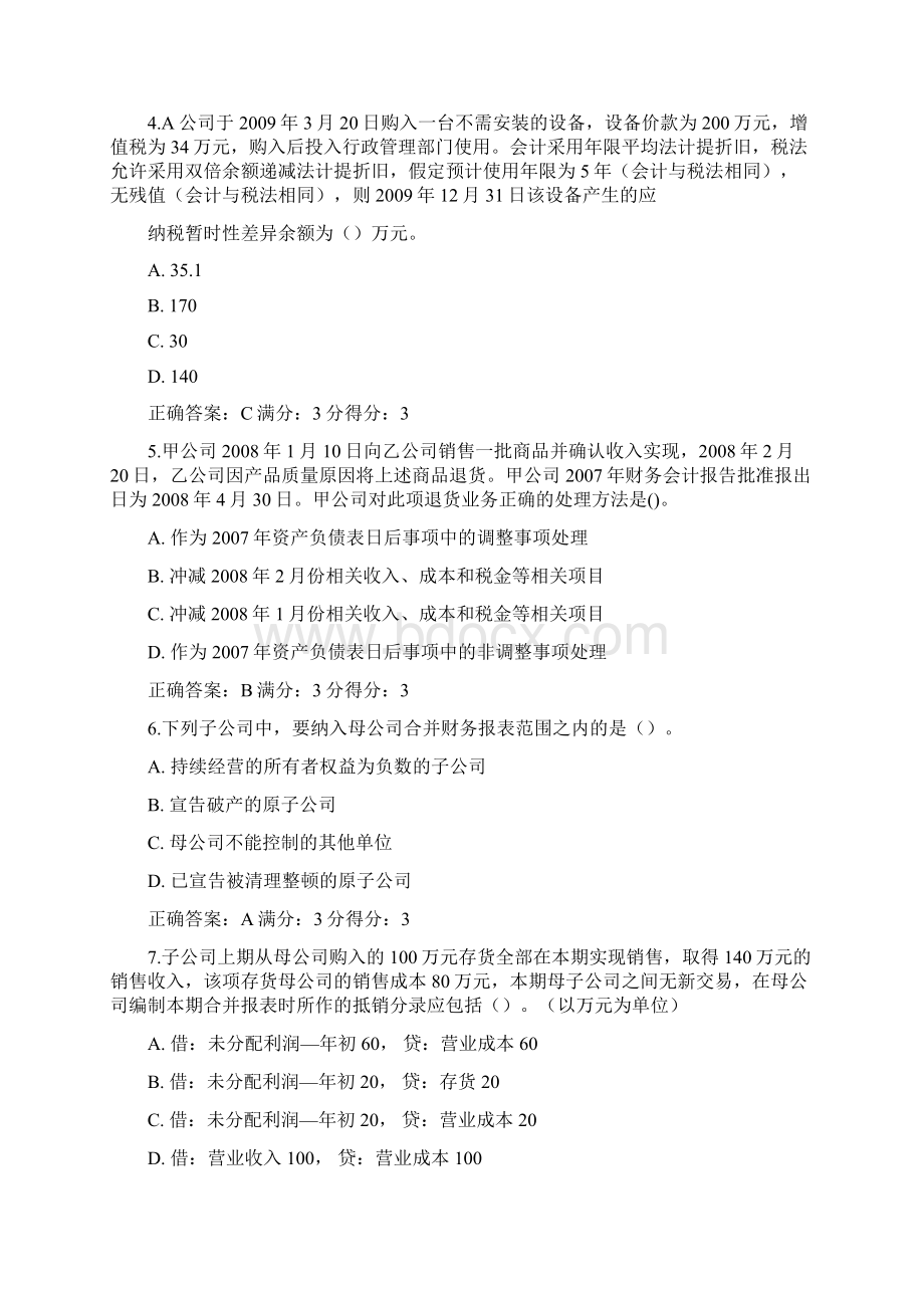 东师高级财务会计15秋在线作业11满分答案.docx_第2页