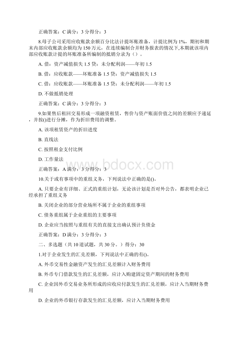 东师高级财务会计15秋在线作业11满分答案.docx_第3页