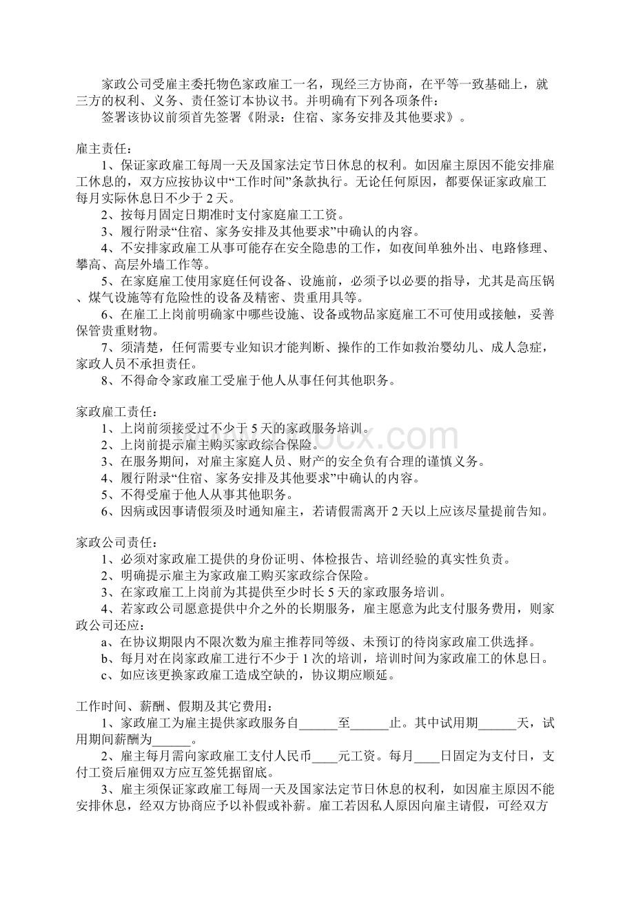 保姆聘用合同.docx_第3页