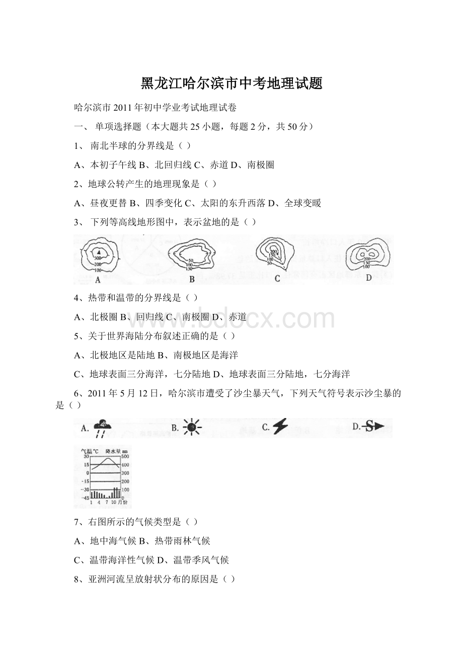 黑龙江哈尔滨市中考地理试题.docx_第1页