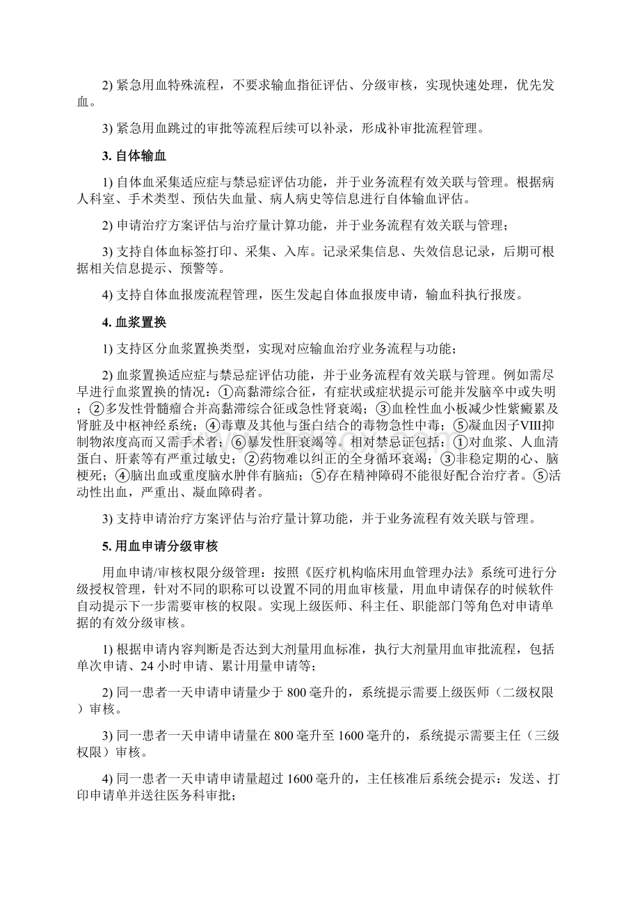 输血信息管理系统技术参数与要求.docx_第3页