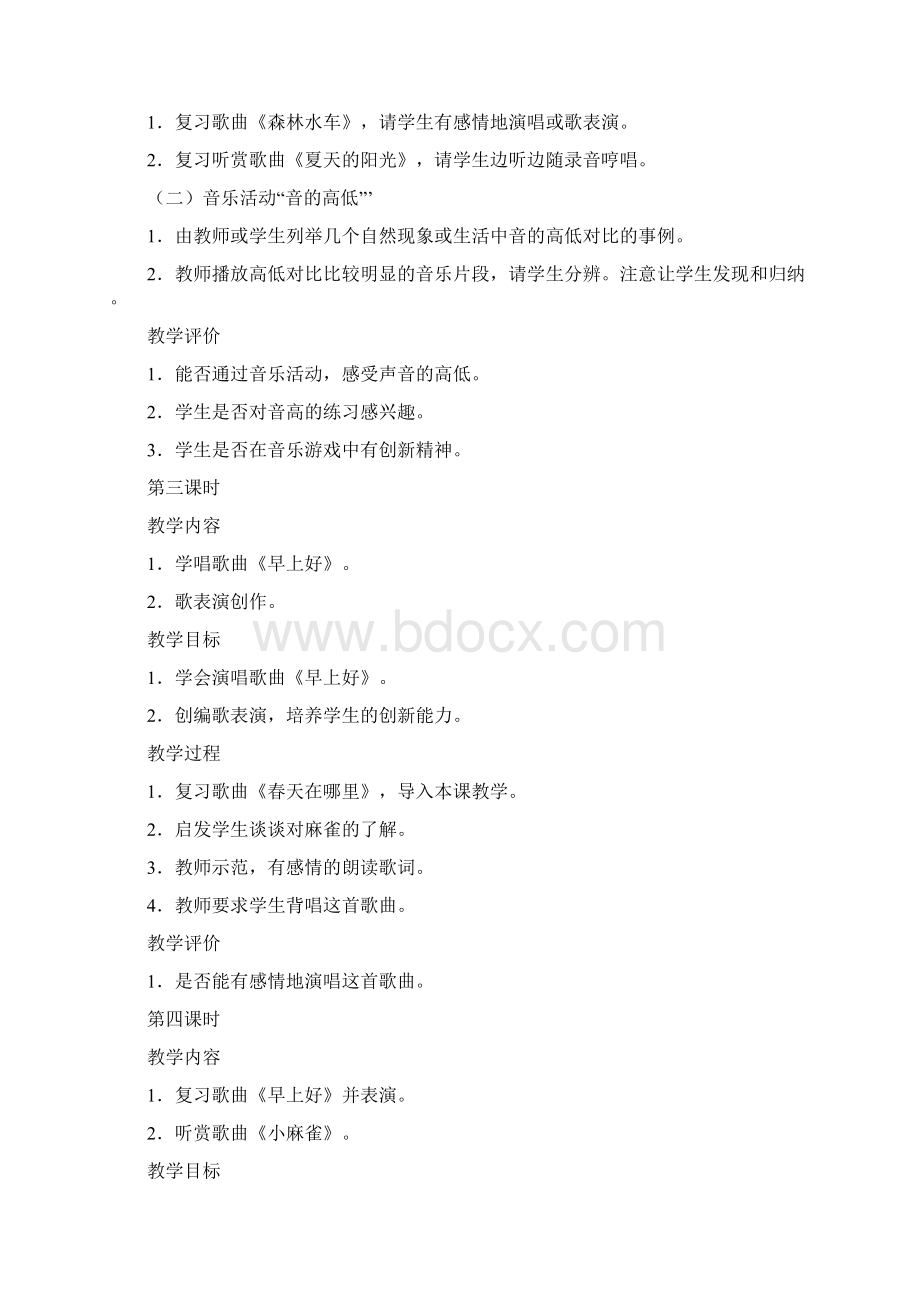 新版人民音乐出版社二年级上册音乐教案设计简版Word文档格式.docx_第2页